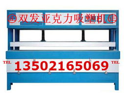 常州亞克力吸塑機與江蘇亞克力吸塑機 廣告設計領域的創新伙伴